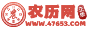 农历网