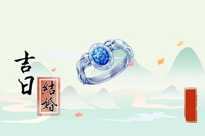 2025年农历二月初八结婚吉日查询 今日办喜事好不好